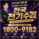 일동전기