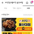 처갓집양념치킨 울산대점