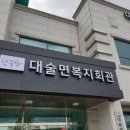 대술면복지회관 다목적실 | 다목적실 150인치 전동매립스크린 EK-308U 프로젝터 설치기