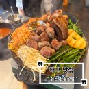 [월성동 맛집] 다 구워져나와 편한 신월성 고기집 "심돈"모듬한판구이 솔직후기