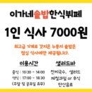 이가네솥밥한식뷔페 이미지