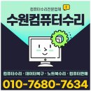 서둔동 20 | 수원 서둔동 컴퓨터수리 BIOS 업데이트로 부팅 속도 20% 개선 수원리셀컴퓨터