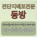 Since1999(동방) 부산전단지배포/양산전단지배포/부산진구전단지배포/당감동전단지배포/아파트동타기/아파트직투 이미지
