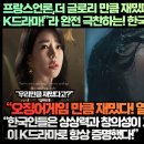 [프랑스반응]프랑스언론,“더 글로리 만큼 재밌다! Netflix의 절대 최고의 공상과학 드라마!”라 극찬한 한국SF공포드라마!“ 이미지