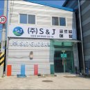 (주)에스엔제이 이미지