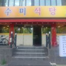 수미식당 이미지