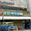 베테랑종합어시장 이미지