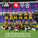 포에스축구클럽