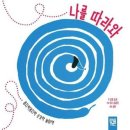 꼼지락꼼지락 이미지