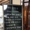 스노우블러섬 이미지