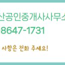 꿀단지공인중개사사무소 이미지