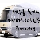 삼다현투어 이미지