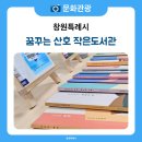 꿈꾸는산호작은도서관 이미지