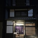 스시家묘하다 | 교토 센류(Senryu Kyoto), 미슐랭가이드 덴뿌라 오마카레