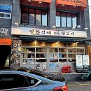 평화김해뒷고기 광안리점 이미지