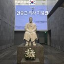 서울 무료 박물관 가볼만한 곳 안중근의사기념관 위치 운영시간 아이랑 역사교육