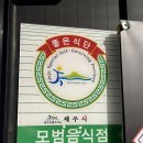 모메존감자탕 이미지