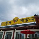 중부대로1796번길 | 이천아울렛맛집 쌍용해장국 👍