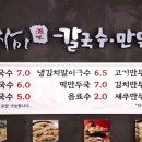 자미칼국수만두 이미지