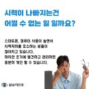 윤슬안과 | 눈이 침침하고 피로하다면? 시력 저하 신호를 놓치지 마세요 (카드뉴스)