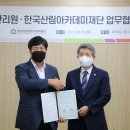 한국산림아카데미재단 이미지