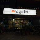 [포항] 북구 10번도 넘게 간 찐 곱창맛집 낙성대곱창 양덕점