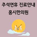 홍시한의원 이미지