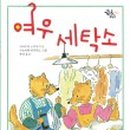 신데렐라세탁소 이미지