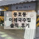 이레국수집 이미지