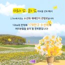 [섬테마 2025년 4월 6일 일요일] 신안군 섬&#34;선도&amp;수선화축제&#34; 대덕산 트레킹 안내 이미지