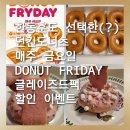 던킨도너츠 뉴코아강남점 이미지