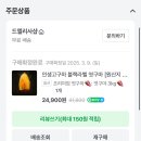 드엘리사 블랙 라벨 엿구마 공구 후기