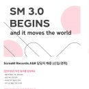 [SM엔터테인먼트] ScreaM Records A&amp;R 담당자 채용 (신입/경력) (~08.14) 이미지