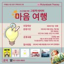 그림책 마음여행 시대일보