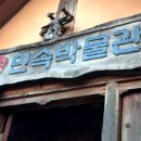 옛터민속박물관 티스토리