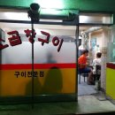 우락소곱창구이