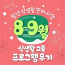 수라재 | [청년 식생활관리 사업] 8️⃣~9️⃣월 프로젝트 후기★