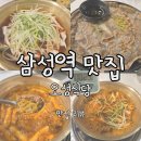 삼성역 맛집 코엑스 오성식당 매운갈비찜 솔직후기