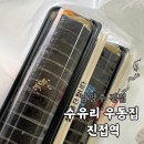 남양진접5 | 남양주 수유리 우동집 진접역점 김밥 포장 후기