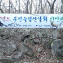 2017년 제190차(16주년)시산제 및 정기총회 안내 이미지