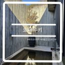 | 파주 요나루키 | 서울 근교 프라이빗 노천스파 후기