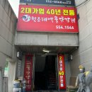 태백시의 먹거리 물닭갈비 원조태백물닭갈비 먹은 후기
