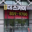 더스카이공인중개사사무소 | 인천 부동산 송도더스카이공인중개사사무소 살펴봐야 할 요소