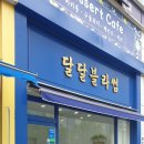 달달블라썸 이미지