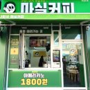 마실커피 칠곡태전점