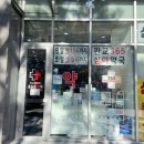 판교365약국 이미지