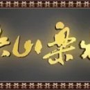 요산요수 이미지