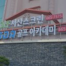 서산프렌즈스크린 네이버블로그