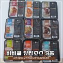 자취생 혼밥 쟁여템 추천, 비바쿡 9종 덮밥 먹어본 찐 후기