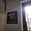 임을랑펜션 이미지